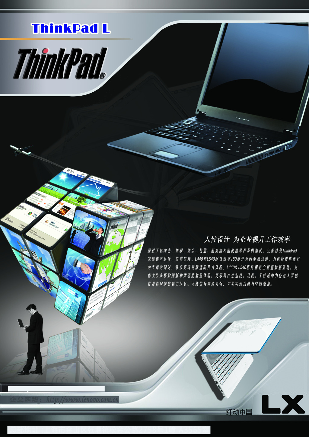 ThinkPad 不止于硬件，軟件與輔助設備的創新力量
